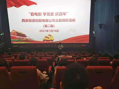 西投控股組織第二期“看電影、學(xué)黨史、迎百年”主題觀影活動
