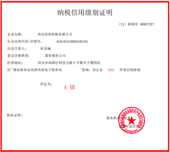公司榮獲“2022年度納稅信用A級(jí)納稅人”稱號(hào) 連續(xù)六年獲此殊榮！