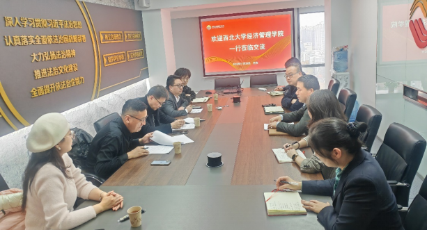 西北大學(xué)經(jīng)濟管理學(xué)院、MBA/EDP中心來訪公司座談交流