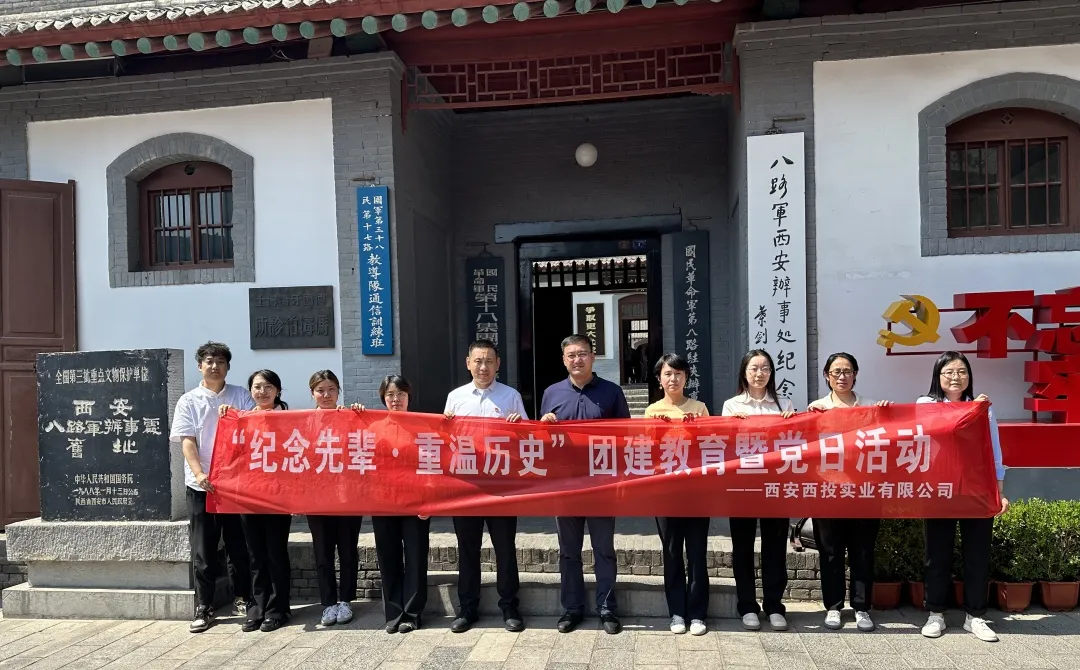 西投實(shí)業(yè)公司開展“紀(jì)念先輩、重溫歷史”團(tuán)建教育暨黨日活動(dòng)