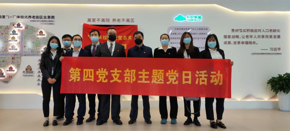 聚焦黨代會 || 西投控股各支部展開主題黨日活動(dòng)