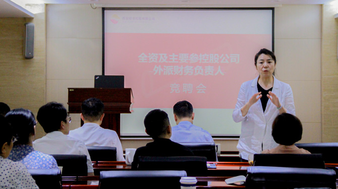競聘！激發(fā)人才活力，西投控股舉辦外派財(cái)務(wù)負(fù)責(zé)人競聘會