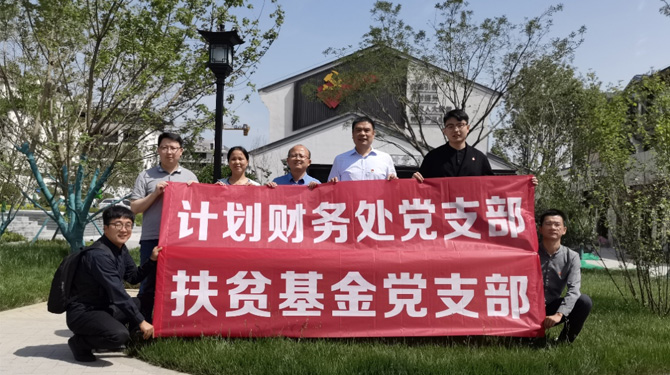 扶貧基金黨支部、第八黨支部、第四黨支部開展主題活動(dòng)