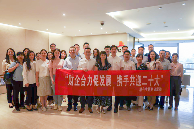 公司參加“財企合力促發(fā)展， 攜手共迎二十大”主題黨日活動