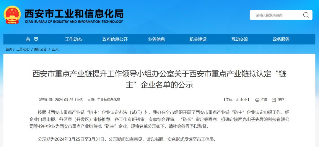 “鏈主”名單公示！西安投資控股8家已投企業(yè)入選！